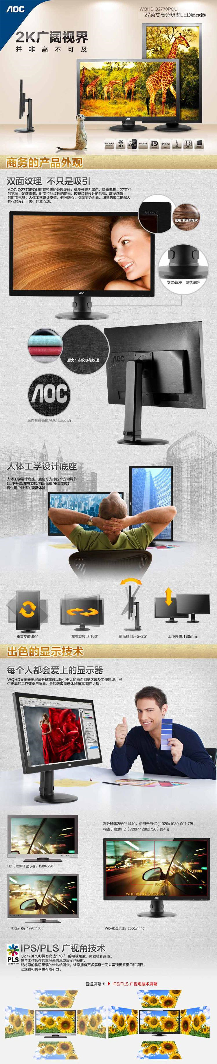 
                                        AOC Q2770PQU 27英寸QHD2K高分辨率PLS广视角爱眼不闪屏显示器                