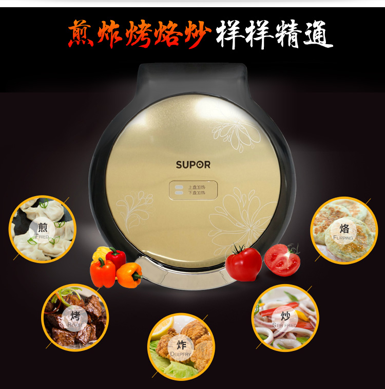 
                                        苏泊尔（SUPOR)电饼铛多功能家用煎烤机JJ32A19-130                