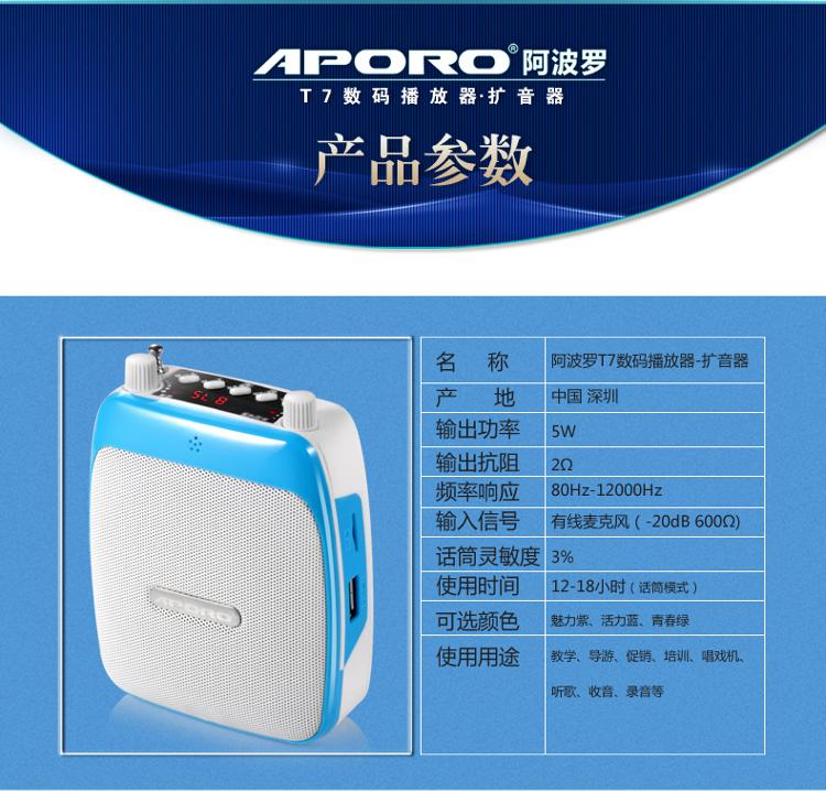 阿波罗(APORO)T7 音箱 音响数码小蜜蜂教学导游腰挂双麦克扩音器(活力蓝)