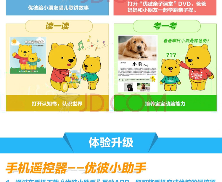 
                                        【京东超市】优彼亲子熊学前家教机三代 优比宝贝家ubbie小熊早教机故事机 语音互动优彼熊玩具 手机APP遥控                