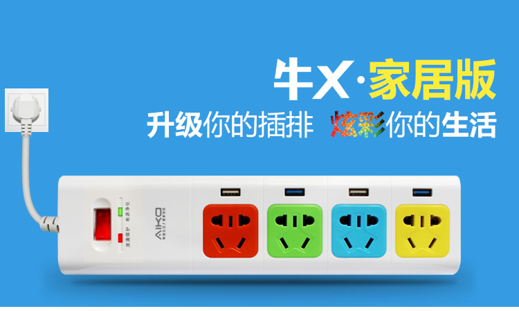 
                                        爱家（AIKa） NP001 牛X 家居版 时尚4孔位国标5孔插座、插线板 4独立USB充电器 安全插排                