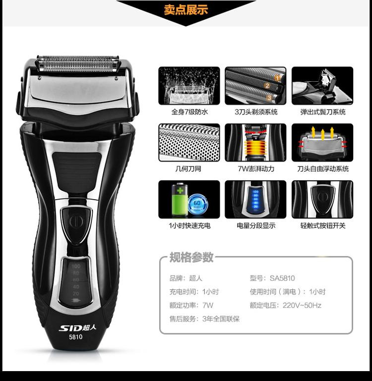 
                                        超人(SID) SA5810全身水洗往复式电动剃须刀 刮胡刀                