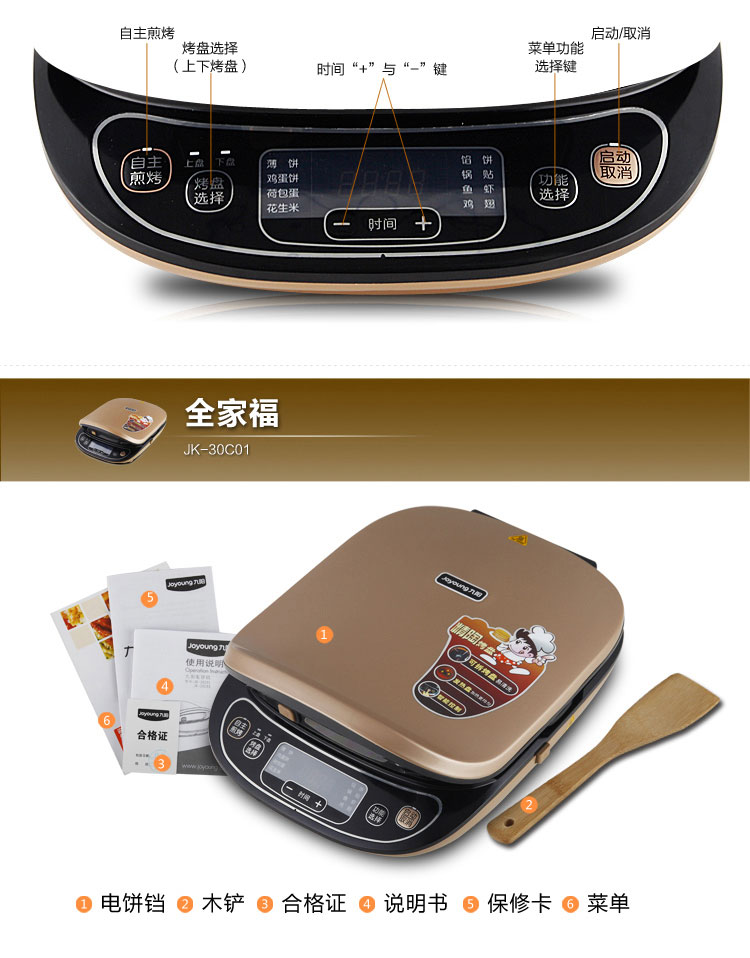 
                                        九阳（Joyoung）电饼铛 多功能家用 煎烤烙饼 双面悬浮 JK-30C01                