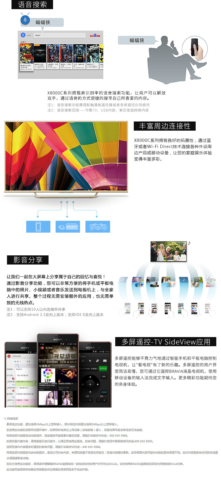 索尼（SONY）U9 55英寸4K超高清 安卓5.0系统智能液晶电视（55X8000C金色尊享版）