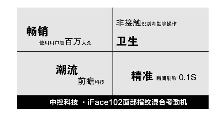 
                                                                                ZKTeco/熵基科技IFace102面部指纹人脸考勤机 高速签到打卡机 大容量自助报表签到机                