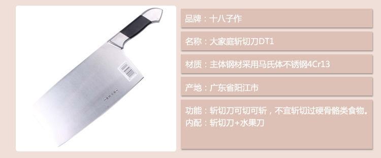
                                        【京东超市】十八子作钢柄钢刀大家庭DT1                