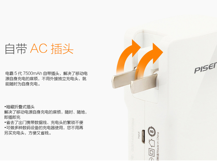 
                                        品胜 电霸五代 自带插头 移动电源/充电宝 7500毫安 白色 适用于苹果/三星/华为/小米手机/平板等                