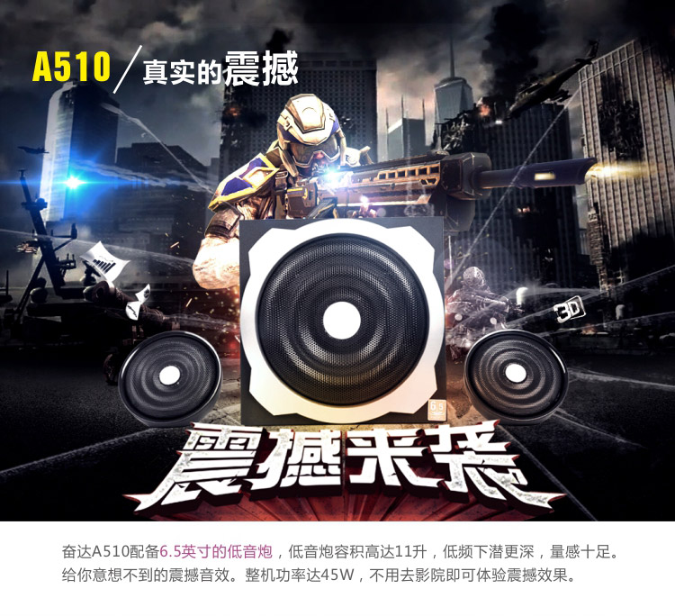 奋达（F&D） A510 6.5英寸超大低音炮 HIFI电路设计的 2.1多媒体音箱