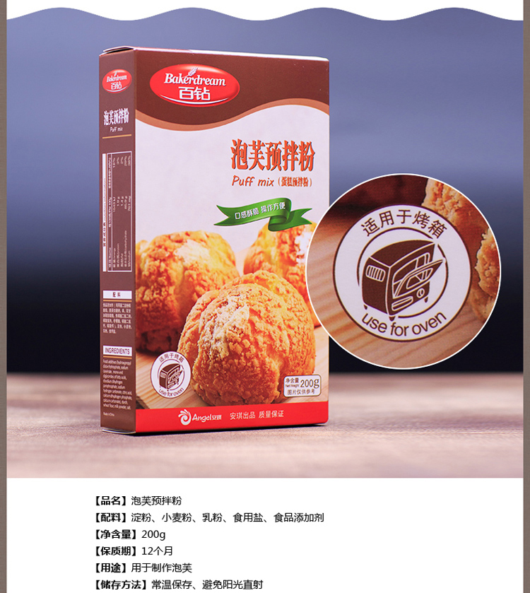 【京东超市】百钻(bakerdream)泡芙预拌粉200g