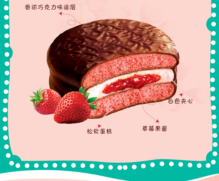 好丽友(orion)饼干蛋糕 零食点心 清新美妙味草莓派18枚