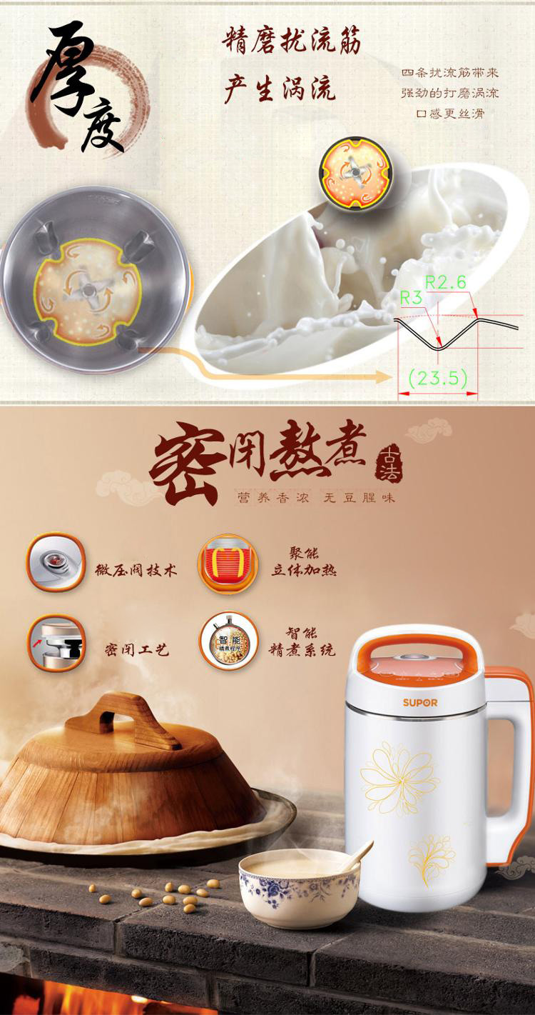 苏泊尔（SUPOR）豆浆机 DJ12B-Y90E多功能立体精磨