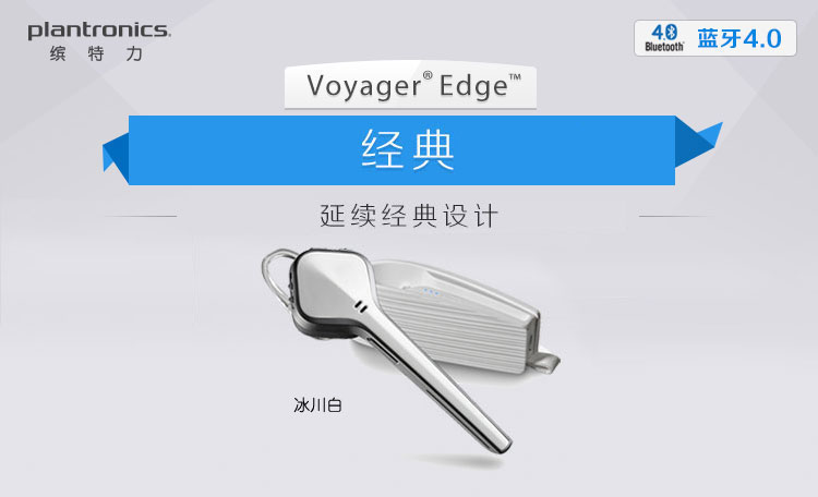 
                                        缤特力（Plantronics）刀锋蓝牙耳机 Voyager Edge 商务单耳蓝牙耳机 通用型 入耳式 冰川白色（含充电盒）                