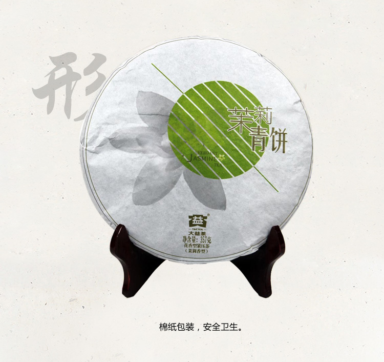 大益 普洱茶 茉莉青饼 生茶 357g/饼