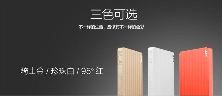 ZMI 10000毫安 移动电源/充电宝 聚合物  紫米电子 PB810 白色
