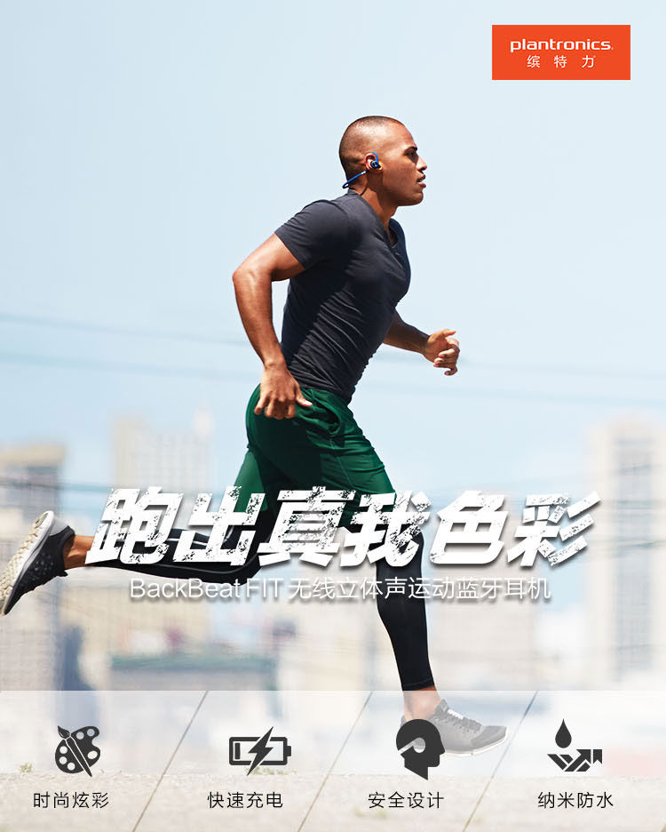 Plantronics 缤特力 BACKBEAT FIT 无线运动蓝牙耳机 + 麦克风。Beats X 同类无线耳机 1