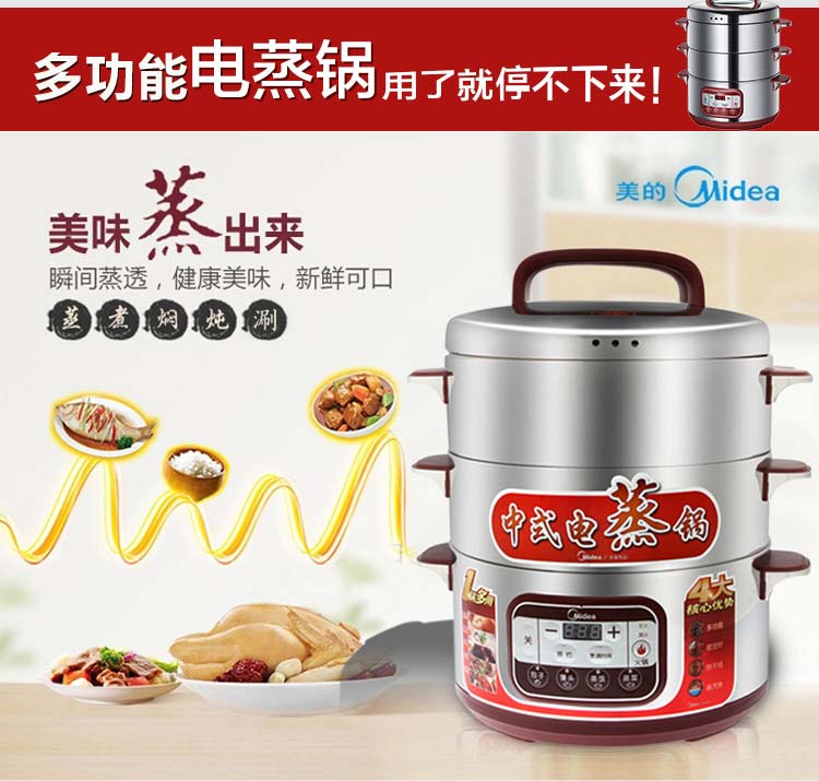 
                                                            美的（Midea）多用途锅多功能电蒸锅电火锅电煮锅电热锅不锈钢三层14.8L智能预约定时SYS28-22                