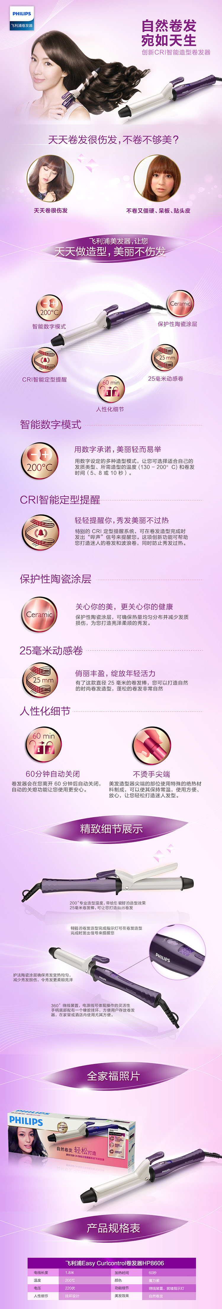 飞利浦（PHILIPS）HP8606/00 定时控温防烫手,保护性陶瓷涂层护发 卷发器
