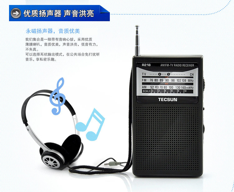 
                                        德生(TECSUN)R218 老人半导体 调频 调幅 电视伴音收音机（黑色 ）                