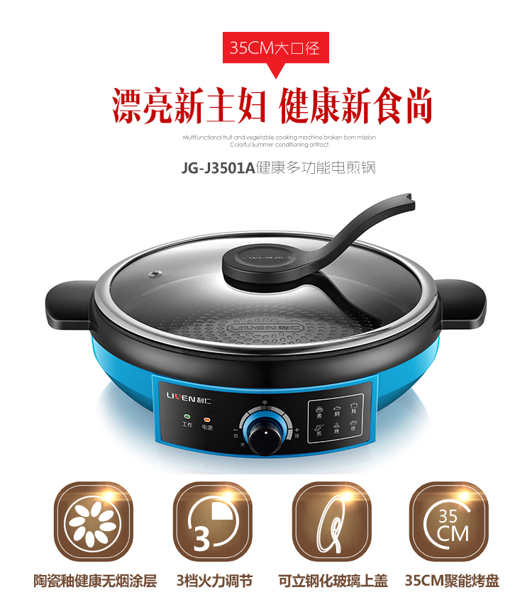 利仁（Liven）炫彩多功能电煎锅JG-J3501A（陶瓷釉涂层）