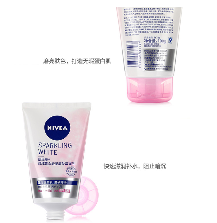 
                                【京东超市】NIVEA妮维雅晶纯皙白轻柔磨砂洁面乳100g            