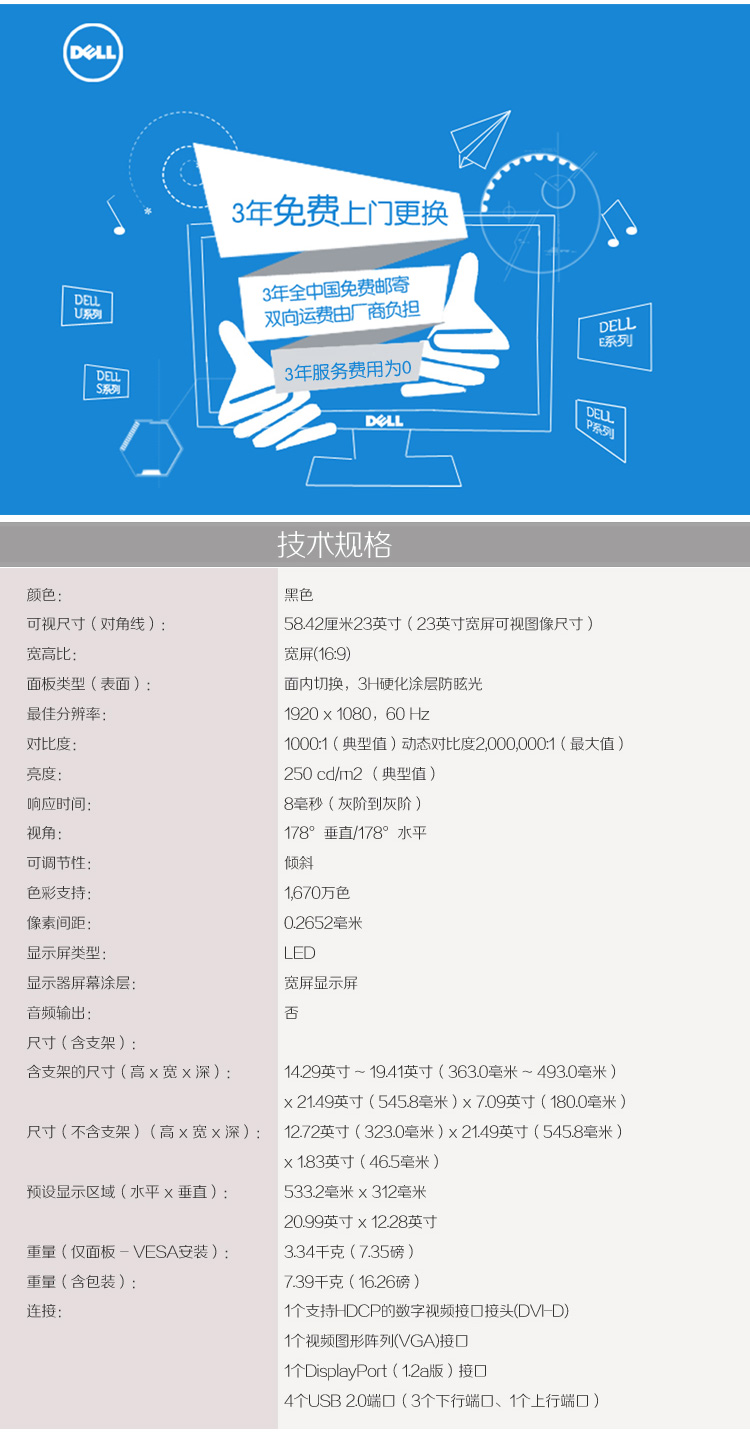
                                        戴尔（DELL） P2314H 23英寸旋转升降IPS屏显示器                