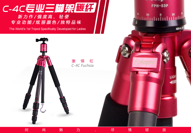 富图宝(Fotopro) C-4C(R) 彩色碳纤维三脚架 红色