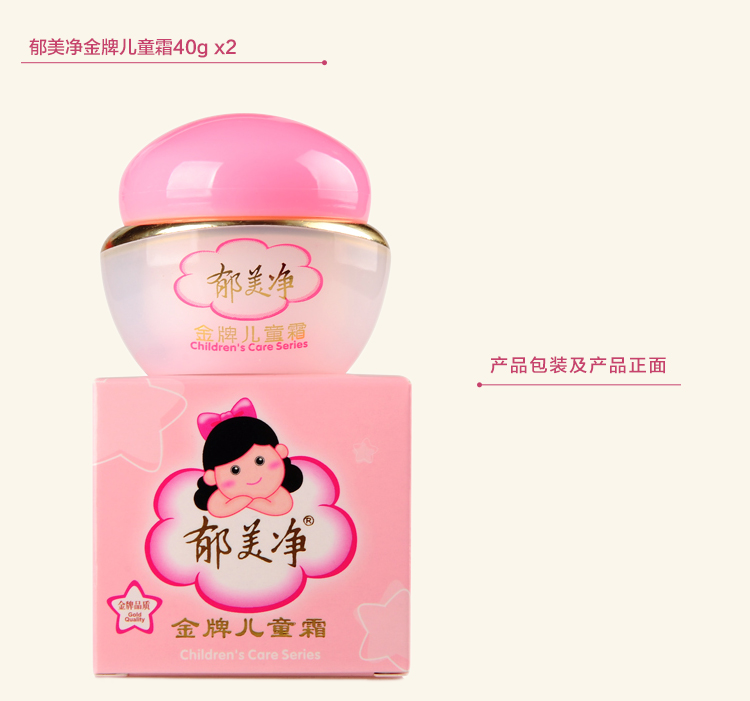 郁美净 金牌儿童霜40g*2 新老包装随机发货-心意商城
