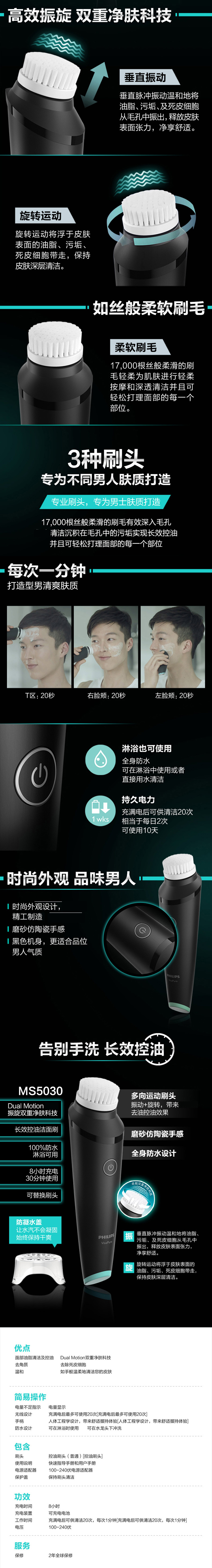 
                                        
                                                                                飞利浦（PHILIPS）男士洁面仪 控油净透洁面仪 洗脸仪 MS5030/00                