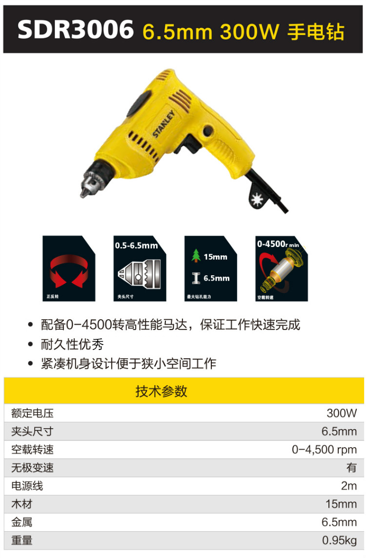 史丹利（STANLEY）手电钻 300W 6.5mm 手电钻 SDR3006-A9-京东