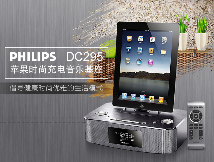 
                                        飞利浦（PHILIPS）DC295 苹果iPhone6S/6Plus/5/ipad4充电器 音乐底座音响 家居音箱 闹钟/FM收音/遥控                