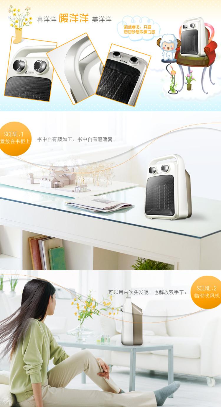 艾美特（Airmate）HP20073-W PTC陶瓷暖风机取暖器/电暖器/电暖气