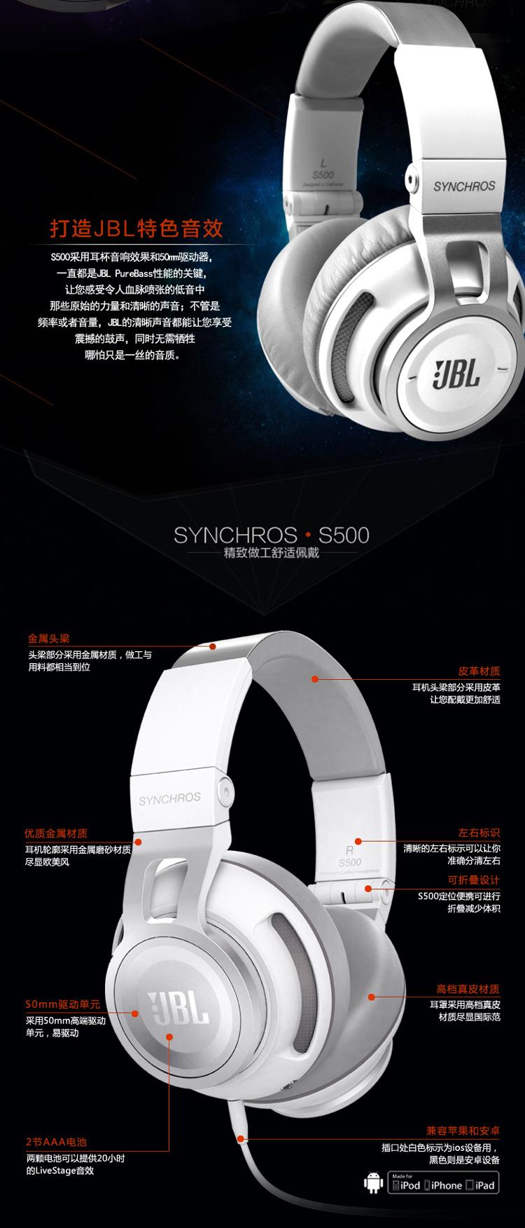 JBL S500 头戴式 立体声音乐耳机 线控带麦 HiFi音效 白色