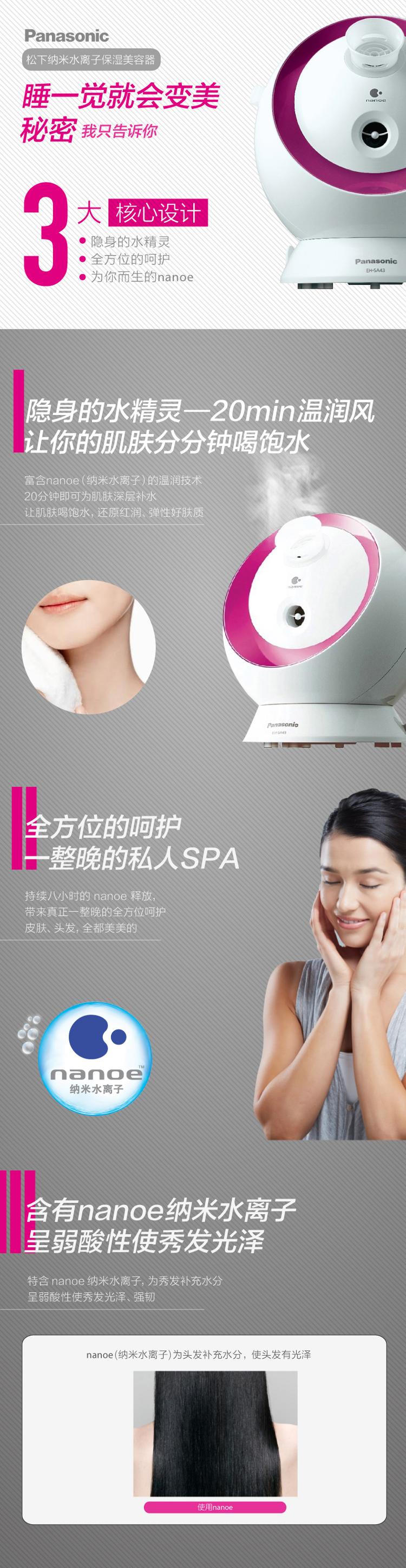 
                                松下（Panasonic） EH-SA43 夜用面部护理器            