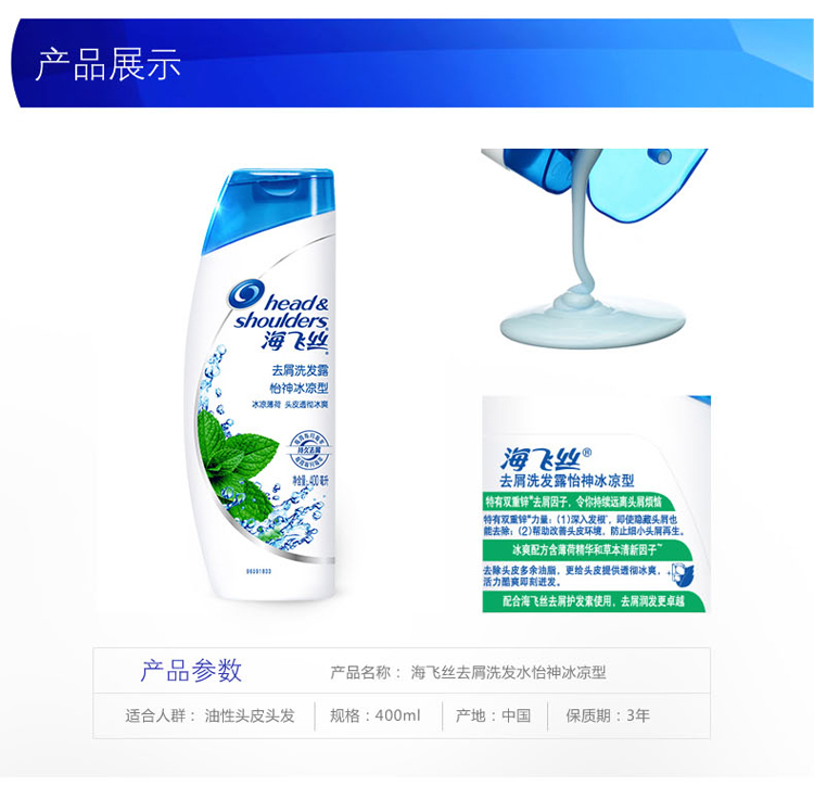 
                                        
                                                            海飞丝洗发水怡神冰凉薄荷400ml 持久去屑清爽柔顺滋养                