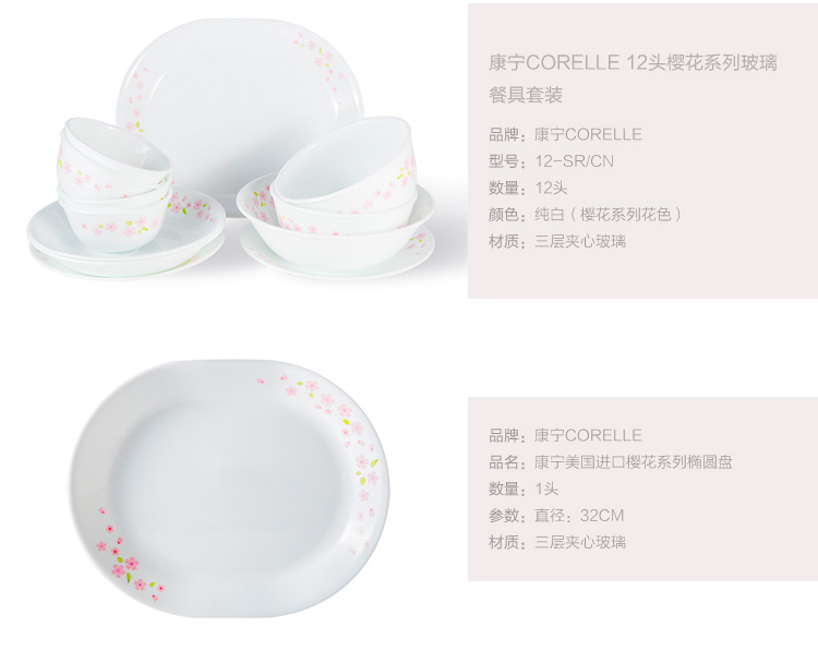 康宁CORELLE 12头樱花系列玻璃餐具套装12-SR/CN