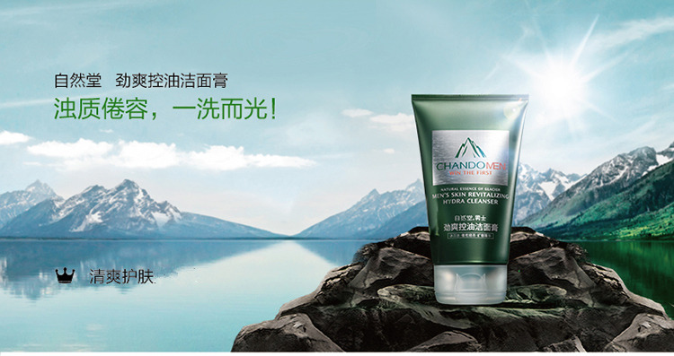 
                                        自然堂（CHANDO）男士劲爽控油洁面膏超值装 100g+50g（男士洗面奶）                
