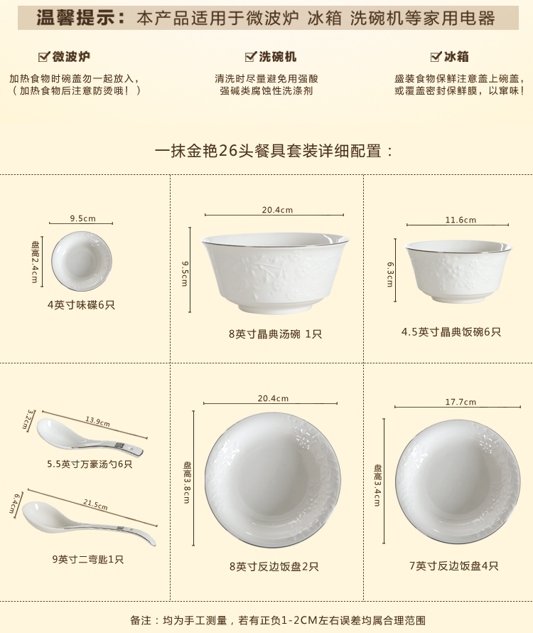 
                                        顺祥纯白简约26头骨玉瓷浮雕金边餐具套装（微波炉可用）                