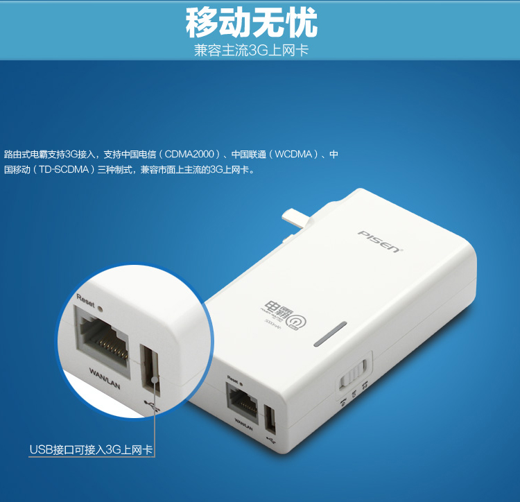 
                                        品胜 路由式电霸 移动电源/路由器/充电宝 5000毫安 白色 充电路由二合一 适用于手机/平板等                