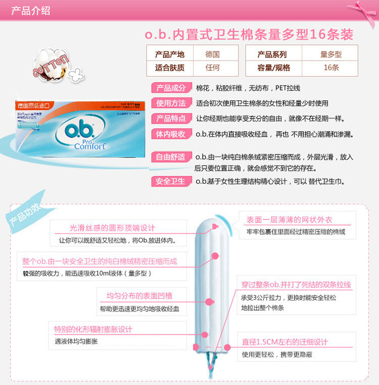 
                                        
                                                                                OB指入式卫生棉条 量多型16条（德国进口 游泳卫生巾）                