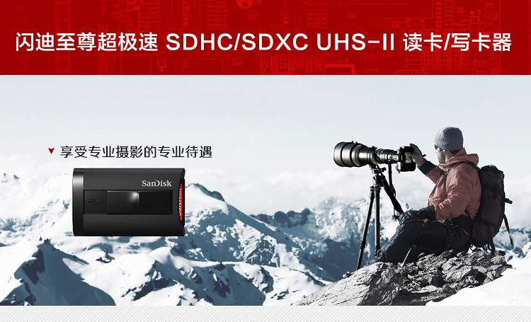 闪迪（SanDisk）USB 3.0 至尊超极速 UHS-II SD读卡器