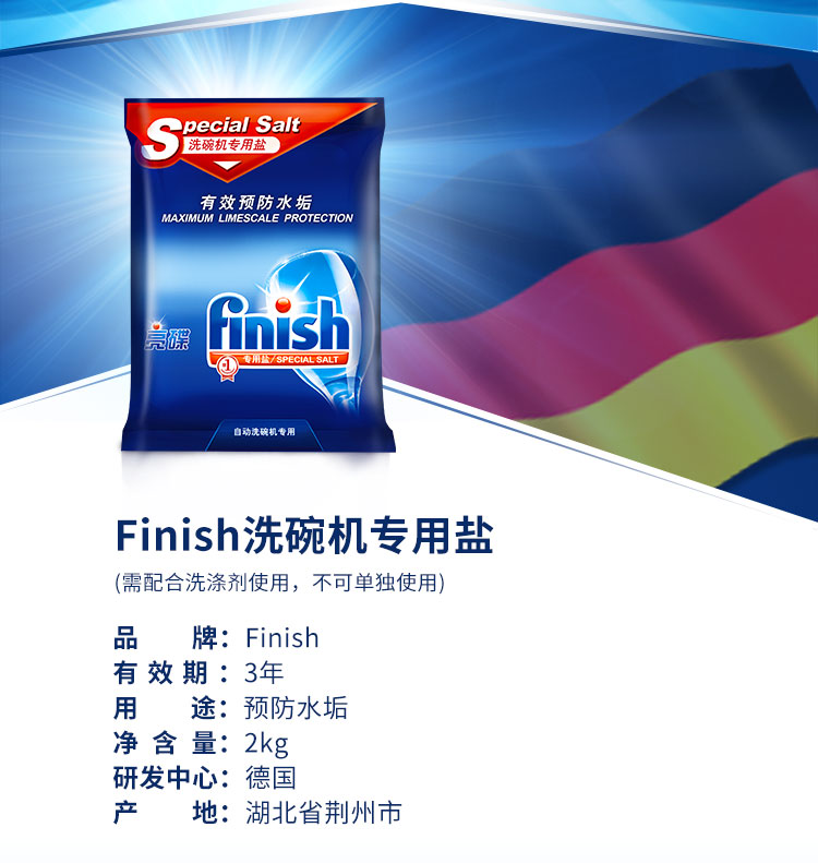 finish 洗碗机专用盐2kg 软化盐剂-京东