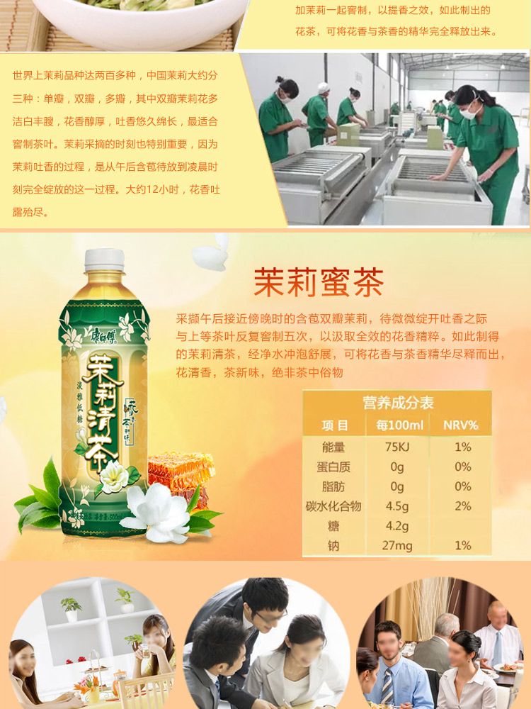 商品名称康师傅康师傅茉莉清茶550ml*6 商品分类茶饮料 国产进口国产