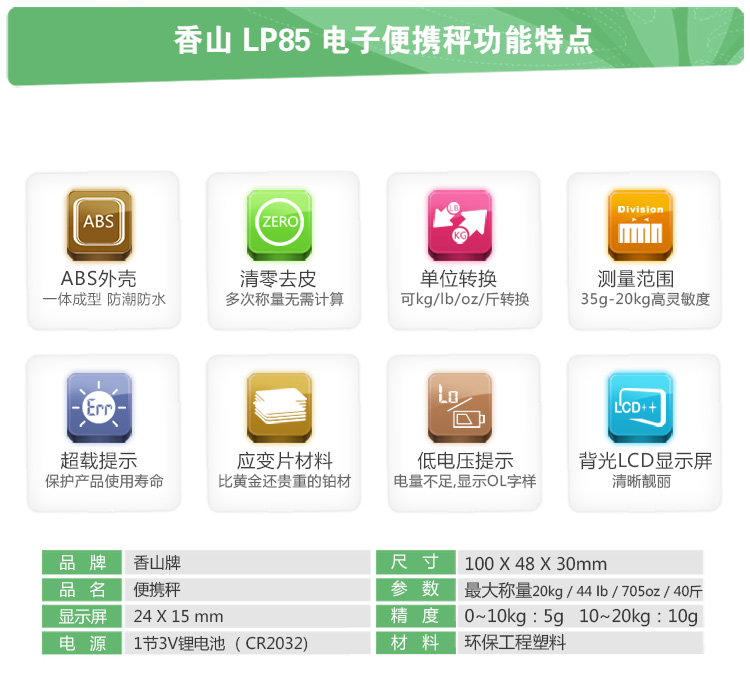 
                                        
                                        香山 LP85 电子便携秤手提称 蓝屏显示                