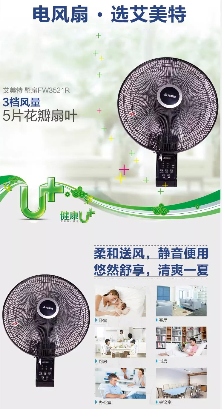艾美特(Airmate) FW3521R 五叶遥控壁扇/电风扇