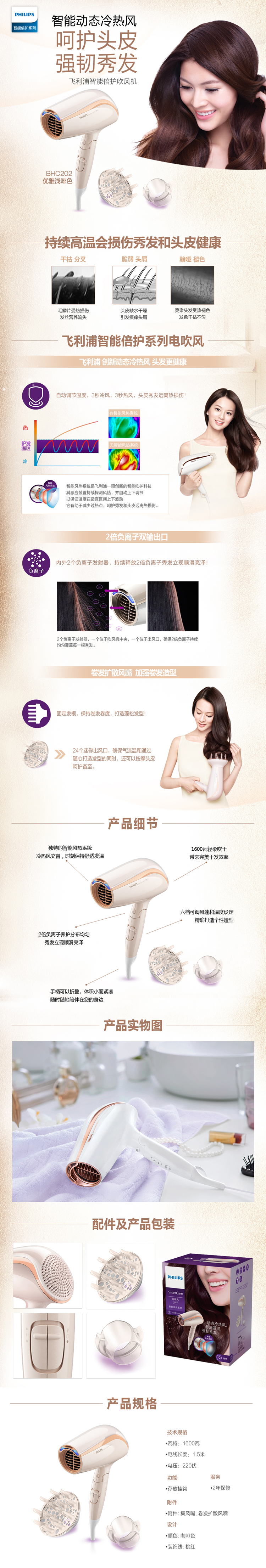 
                                        
                                                                                飞利浦（PHILIPS）电吹风机 家用大功率负离子智能变温护发冷热风锁水风筒BHC202/05                