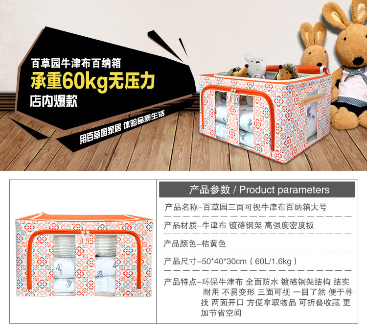 
                                        
                                                            百草园 牛津布三面可视收纳箱 衣服杂物整理箱储物箱 大号66L 1个装 橘黄色                
