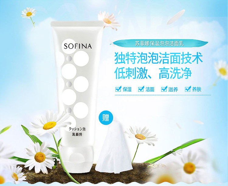 苏菲娜(sofina)保湿泡泡洁面乳 120g (日本花王 泡沫型洗面奶 易冲洗)