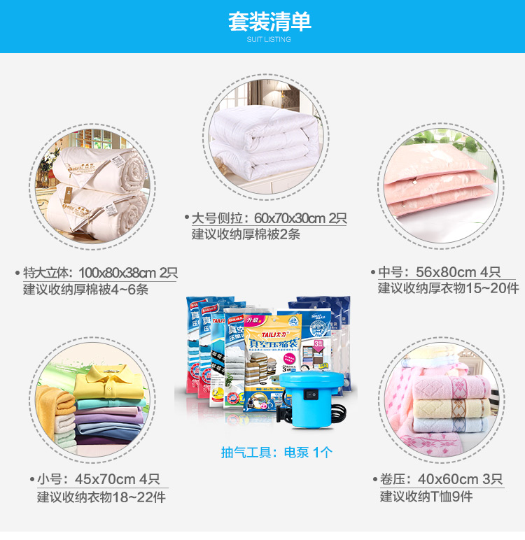 
                                        
                                                            太力真空收纳袋 厚棉被子压缩袋【全家收纳】抽真空衣服搬家打包袋4特大号立体2中立体4小4卷赠手泵                