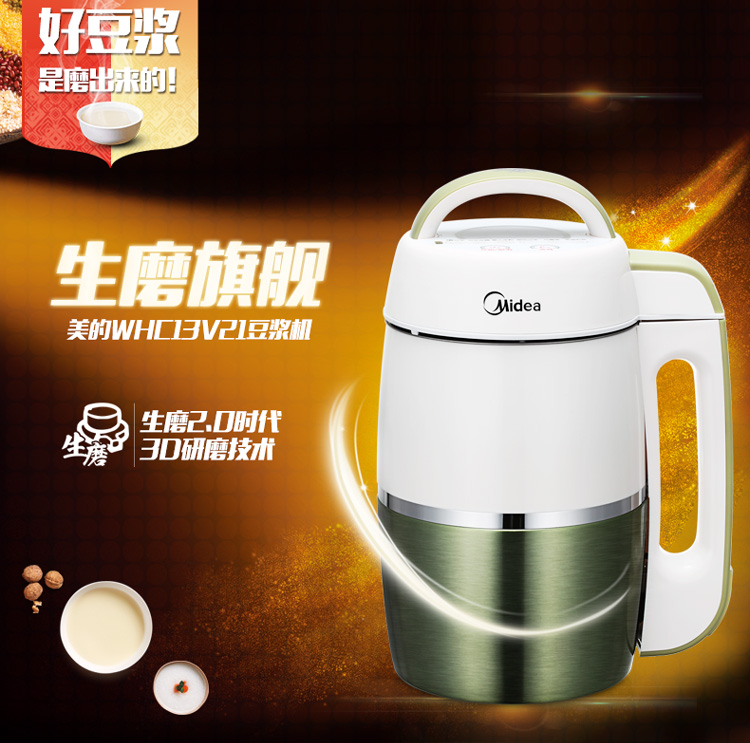 美的（Midea）豆浆机多功能生磨免滤3D立体研磨 WHC13V21 