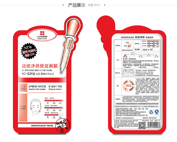 
                                        丽得姿（LEADERS）领先润美祛痘净肤修复面膜25ml*10片/盒(保湿补水滋润 睡眠 亮肤 护肤品）                